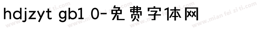 hdjzyt gb1 0字体转换